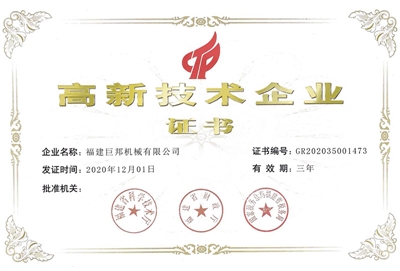 國(guó)家高新技術(shù)企業(yè)