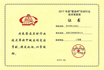 行業(yè)技術(shù)革新獎(jiǎng)