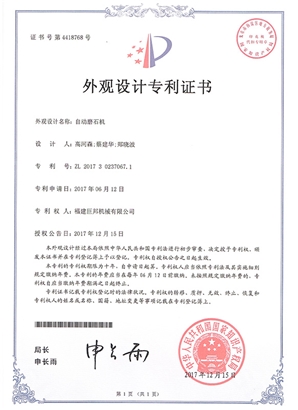 自動(dòng)磨石機(jī)