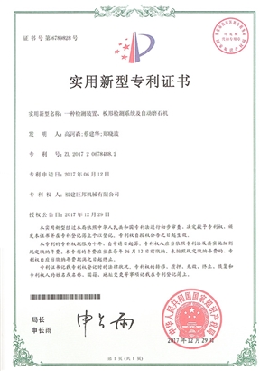 一種檢測裝置、板形檢測系統(tǒng)及自動磨石機(jī)